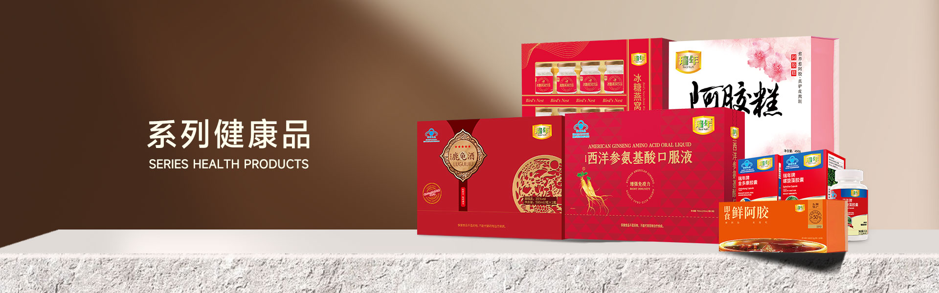 系列健康品
