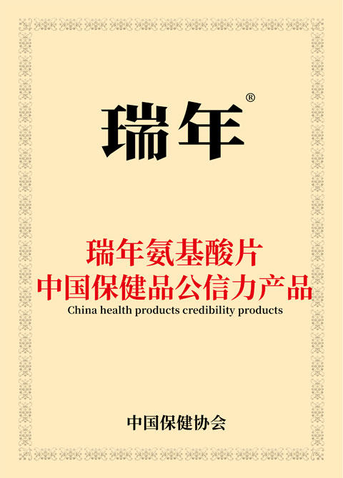 中国保健品公信力产品