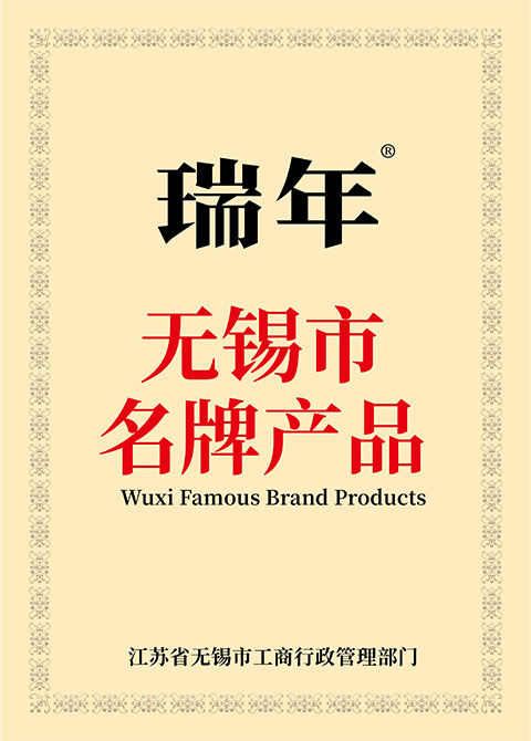 无锡市名牌产品