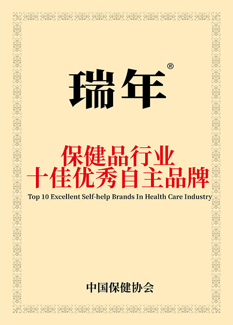 保健行业十佳优秀自主品牌