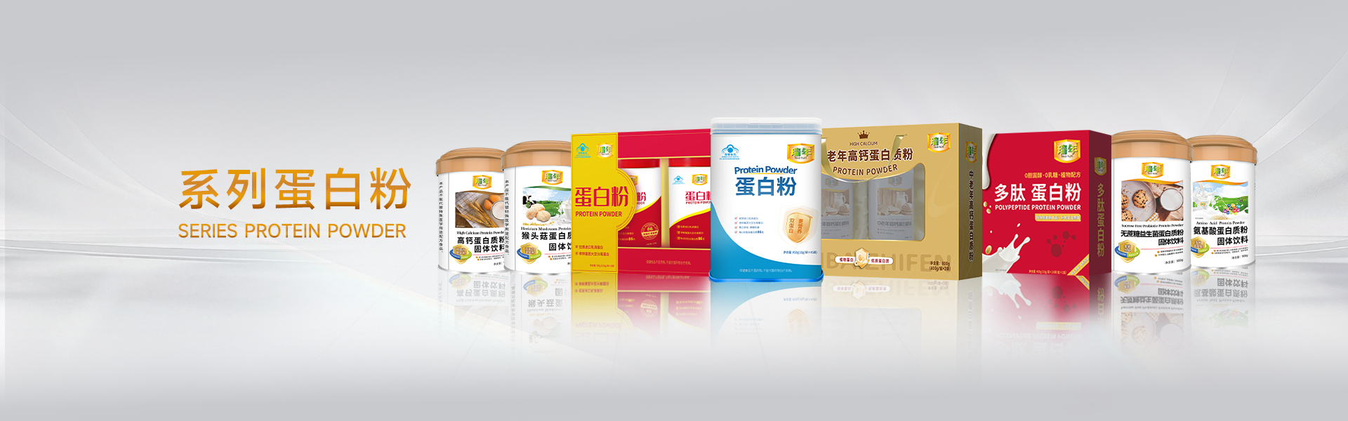 系列蛋白粉